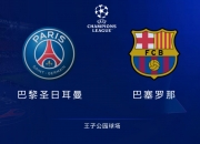 开云平台-包含巴黎圣日耳曼主场告捷，豪取胜利晋级的词条