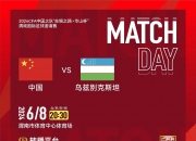 开云体育平台APP-中国国字号队伍晋级赛事，精彩表现备受瞩目的简单介绍