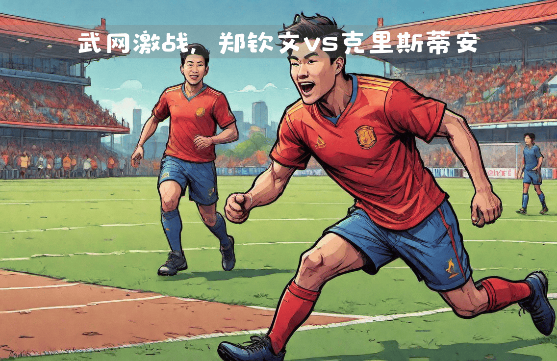 国际大赛中新锐球员崭露头角 国际大赛中新锐球员崭露头角