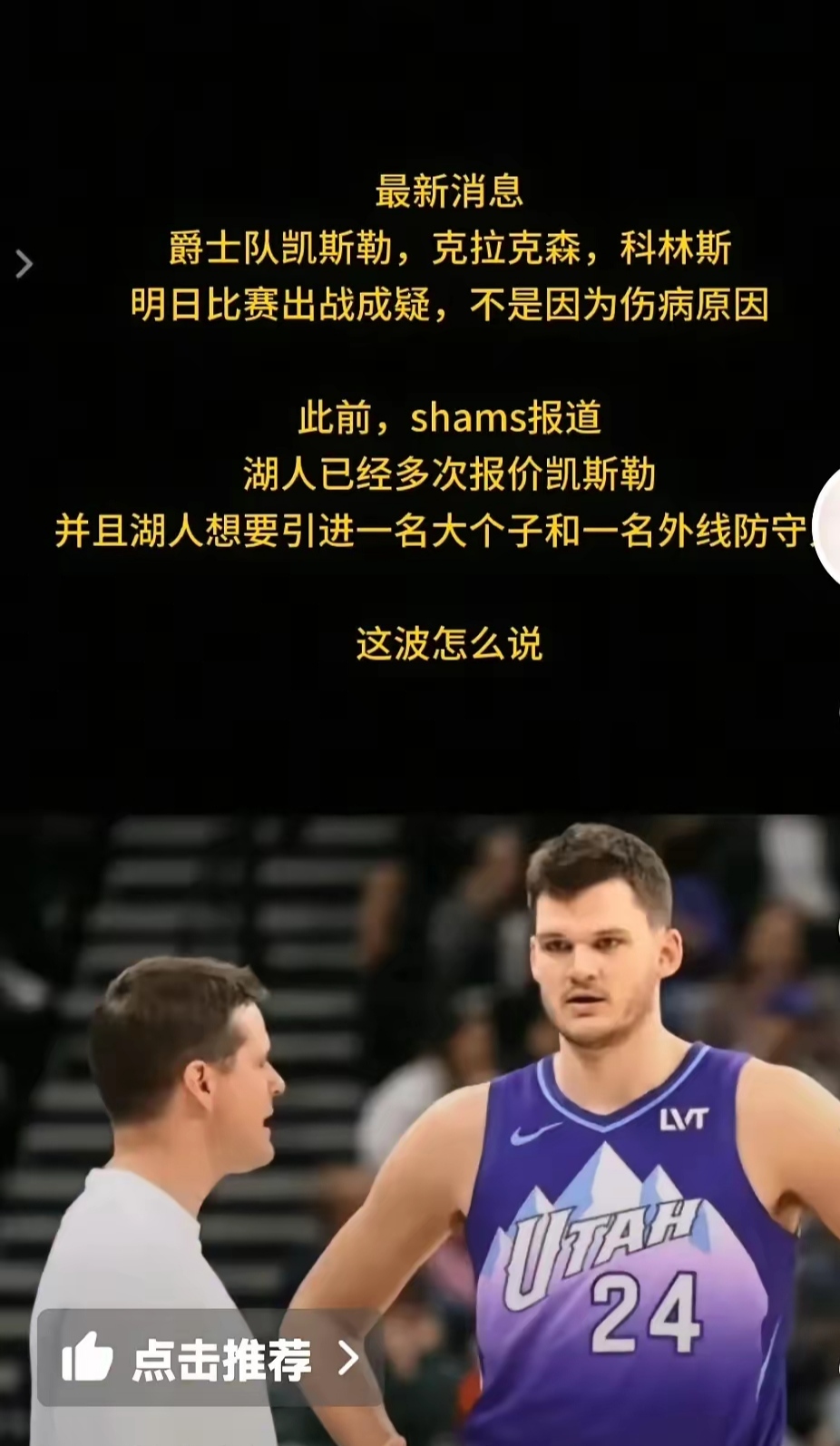 爵士队宣布重返赛场,备战下赛季常规赛!的简单介绍 爵士队宣布重返赛场,备战下赛季常规赛!的简单介绍