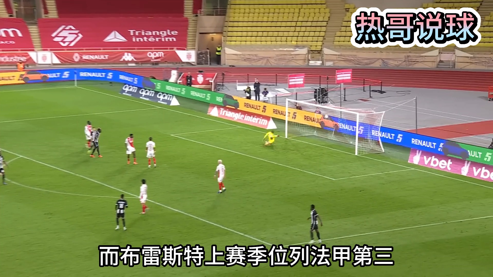 摩纳哥足球俱乐部准备挑战领先球队