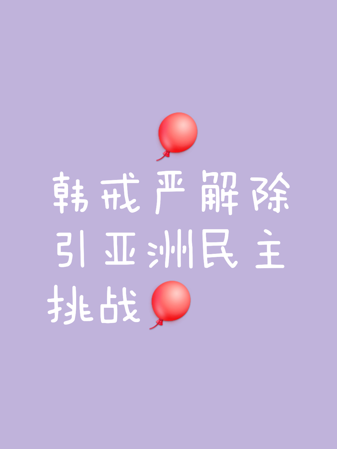 严防死守，关键时刻护住胜利果实的简单介绍