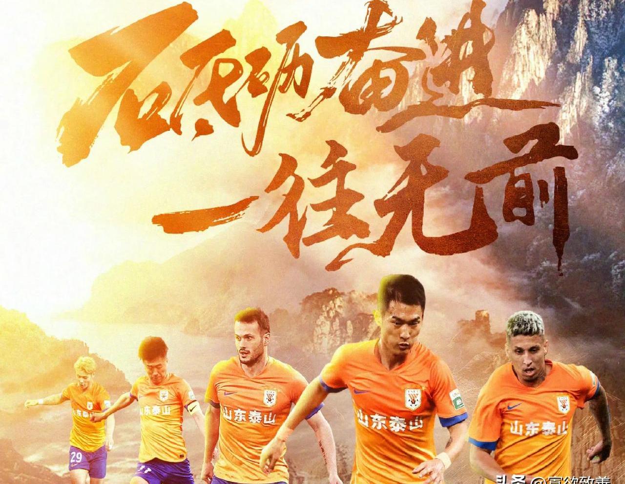 鲁能迎战中超劲旅，备战全力以赴的简单介绍