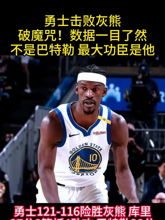 关于勇士取得胜利!」灰熊被击败的信息 关于勇士取得胜利!」灰熊被击败的信息