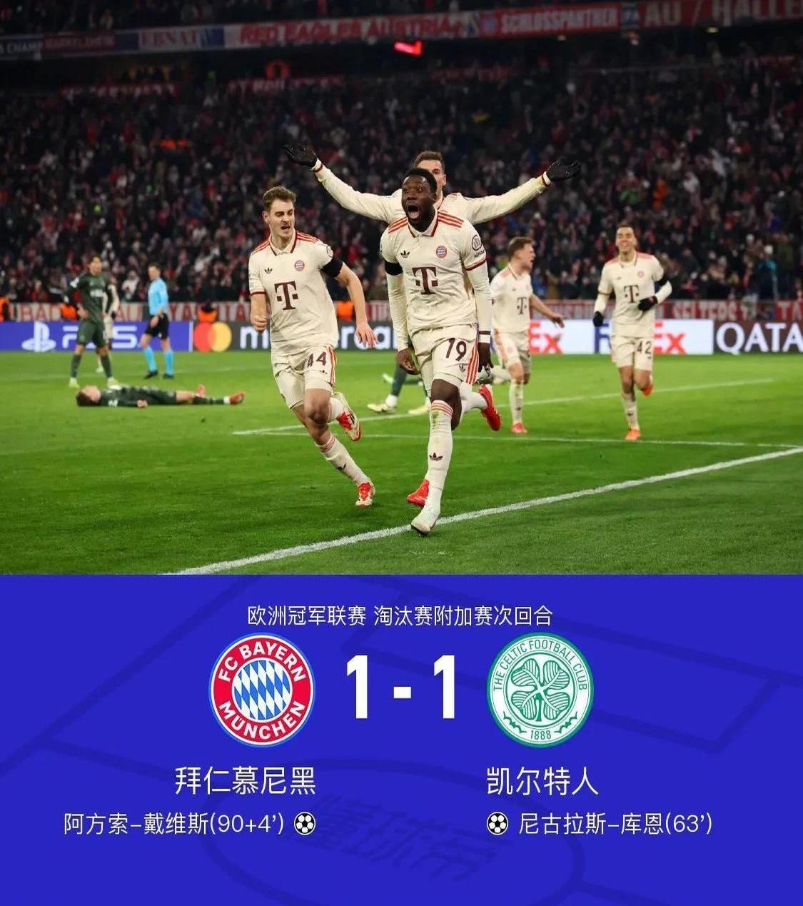 拜仁慕尼黑深夜逆袭夺胜,完美表现的简单介绍 拜仁慕尼黑深夜逆袭夺胜,完美表现的简单介绍