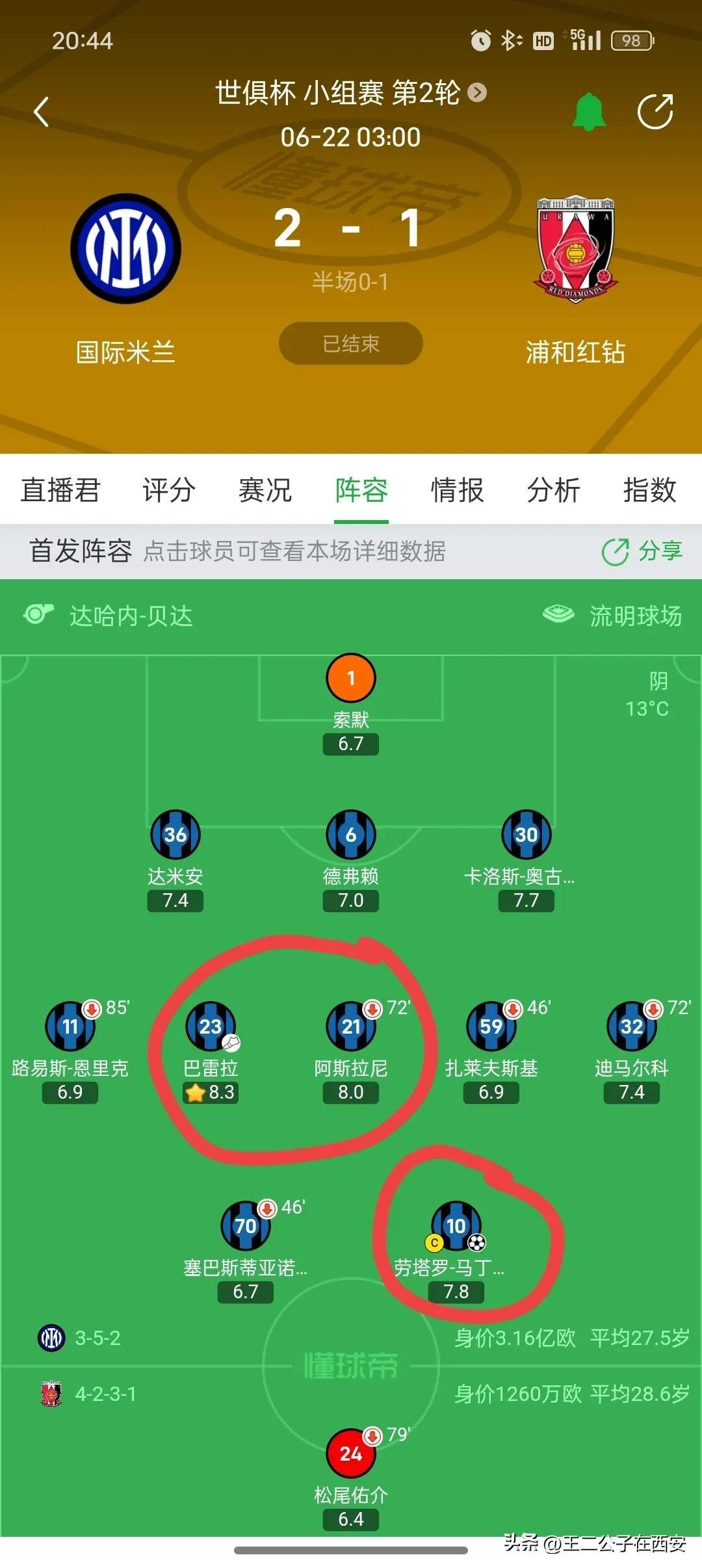 关于国米主帅战术调整获得成功，球队表现逐步改观的信息