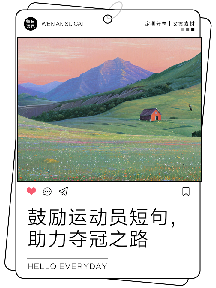 运动员们超越困难,勇往直前 运动员们超越困难,勇往直前