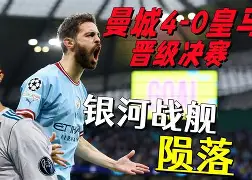 亚特兰大大胜皇家马德里，挺进四强的简单介绍