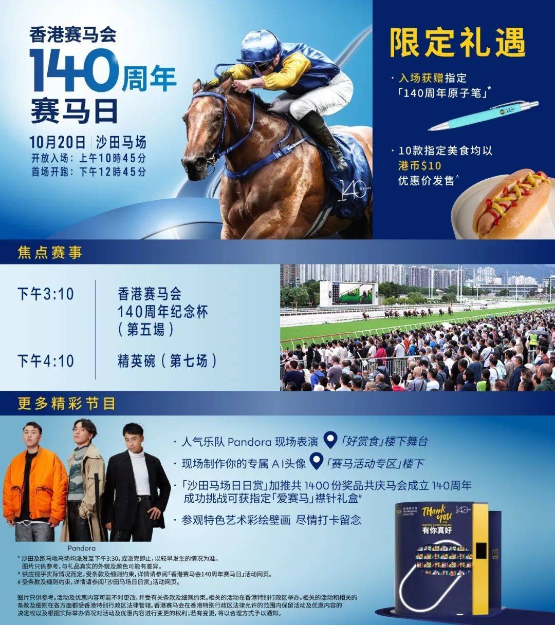 关于香港举行马拉松比赛，热刺表现历史性的信息