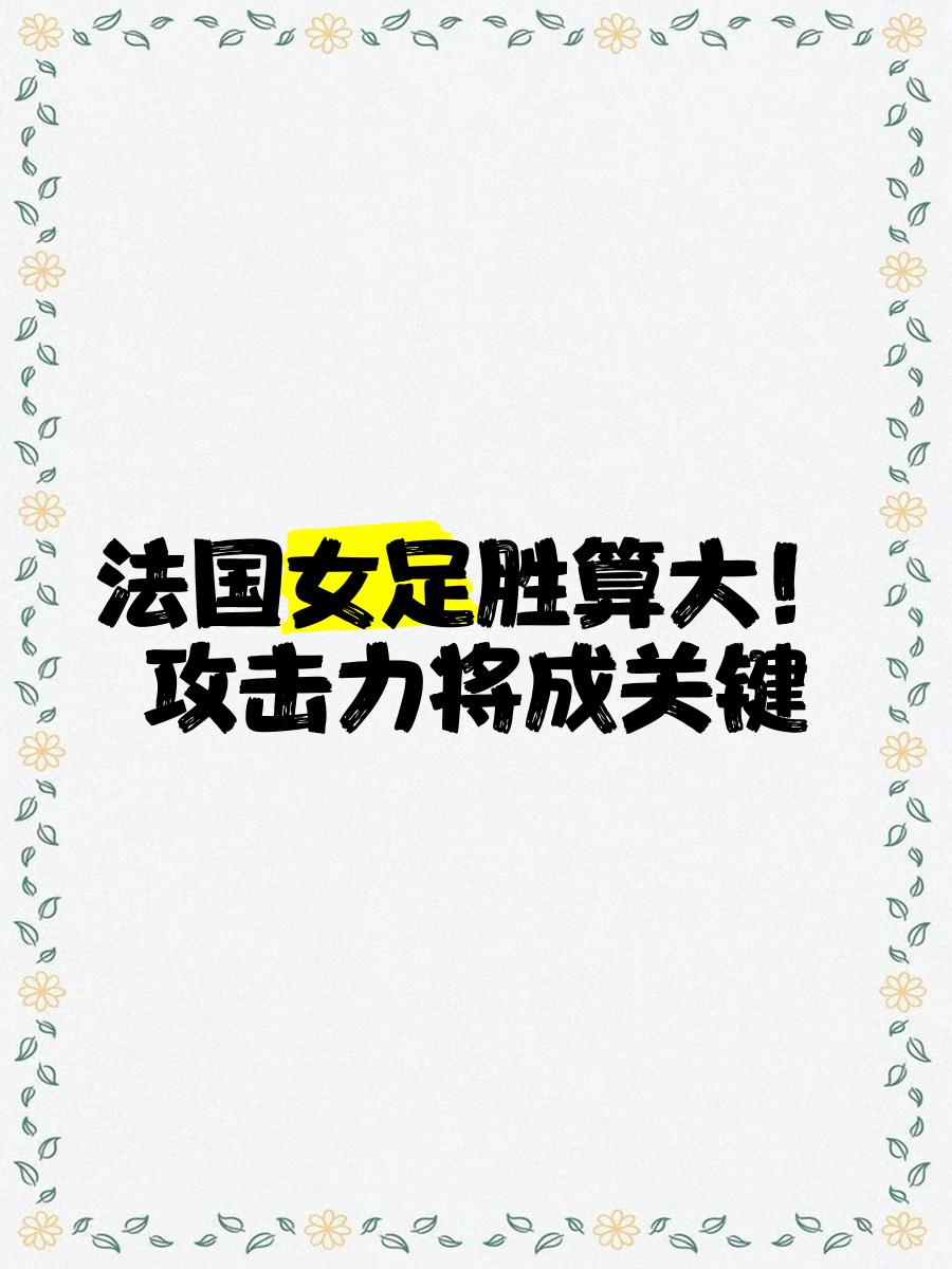 加拿大女足击败哥伦比亚,成功晋级四强! 加拿大女足击败哥伦比亚,成功晋级四强!