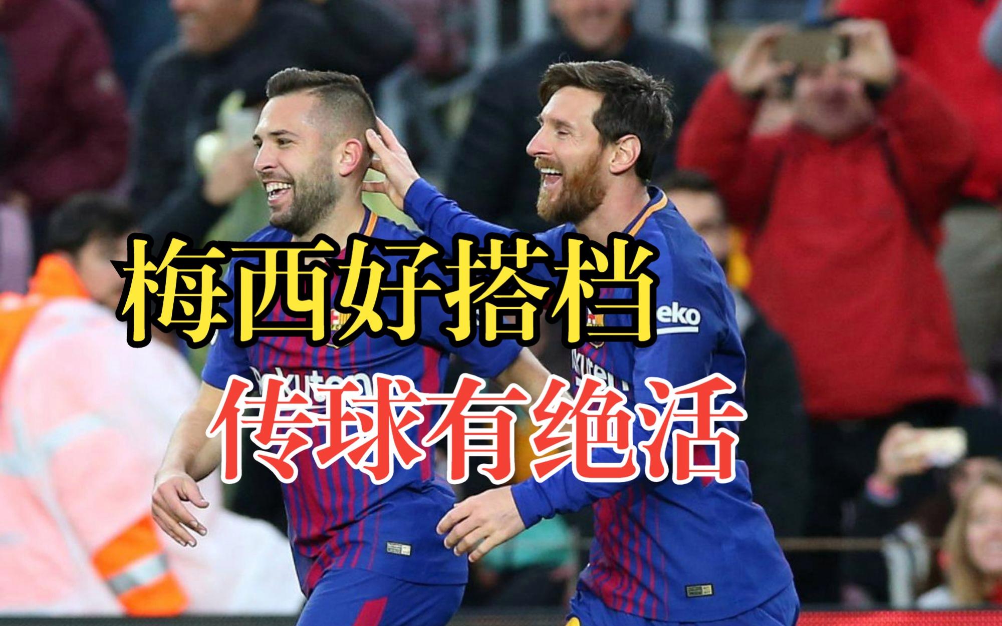 巴萨连续胜利，梅西再次成为球队救世主