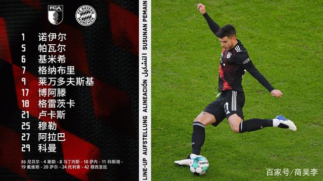 尤文碾压比利时，莱万刷新纪录